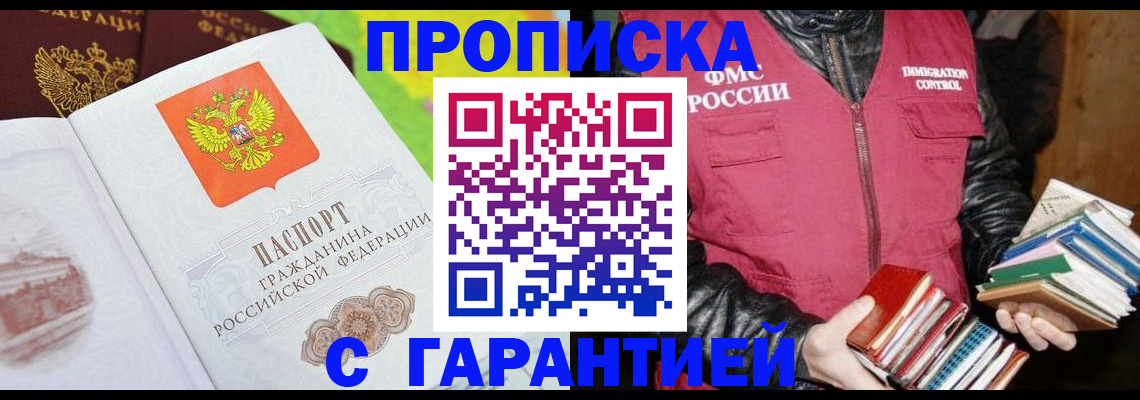 временная регистрация купить в Щёкино